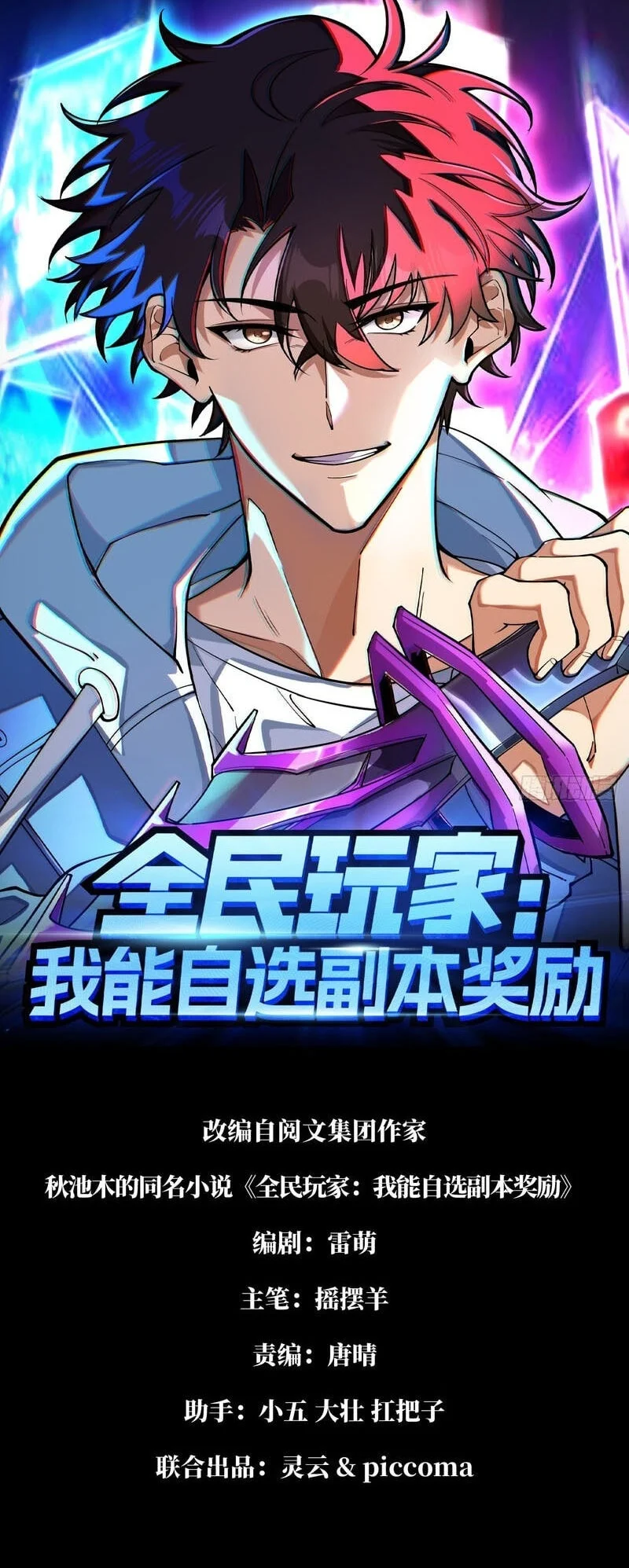 Manhua Global Player: I Can Choose My Own Dungeon Rewards Chapter 11 gambar 2
