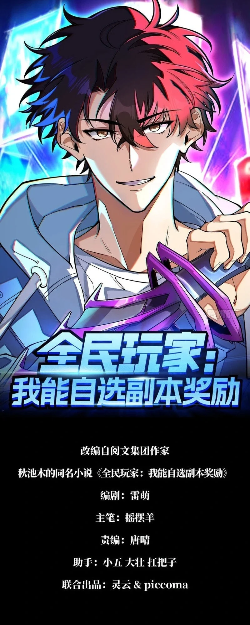 Manhua Global Player: I Can Choose My Own Dungeon Rewards Chapter 12 gambar 2