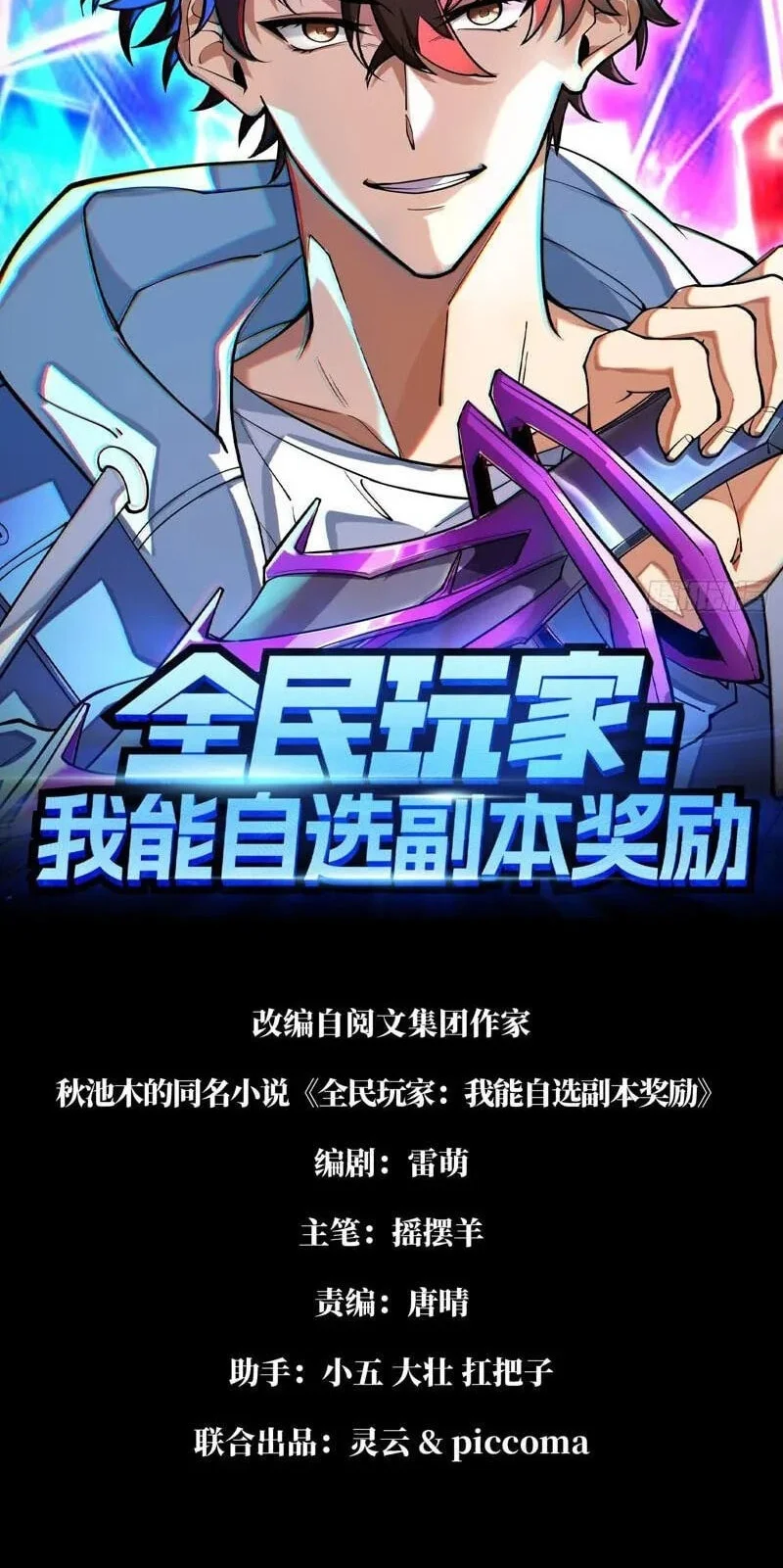 Manhua Global Player: I Can Choose My Own Dungeon Rewards Chapter 14 gambar 2
