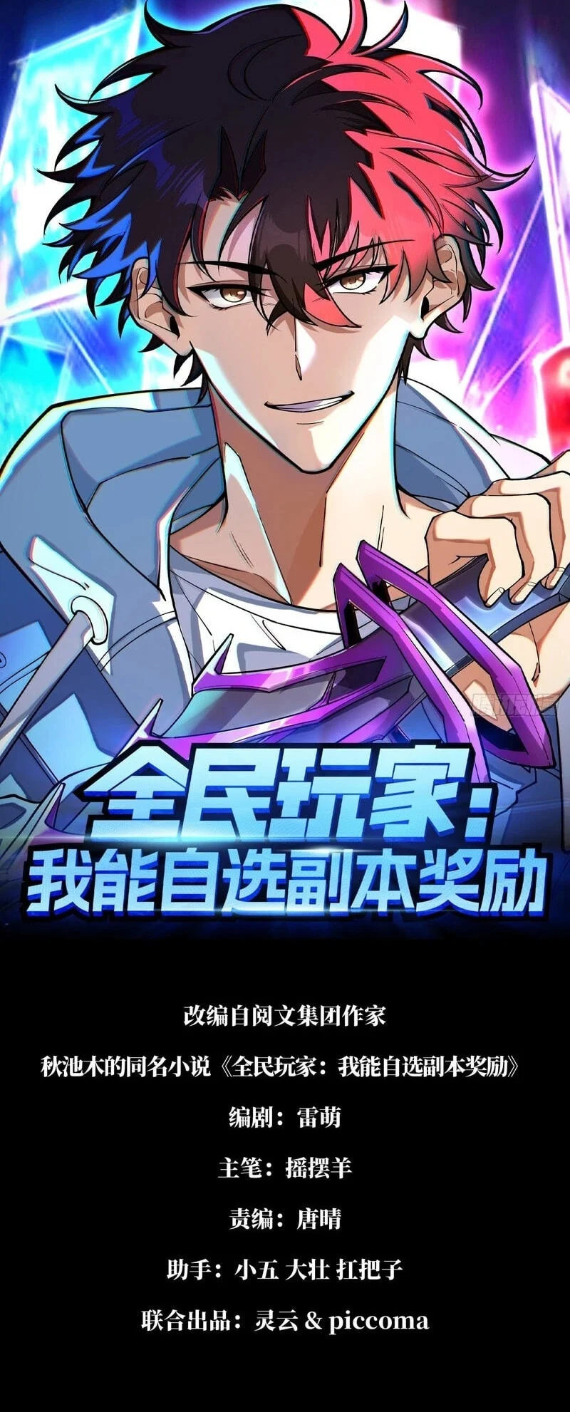 Manhua Global Player: I Can Choose My Own Dungeon Rewards Chapter 15 gambar 2