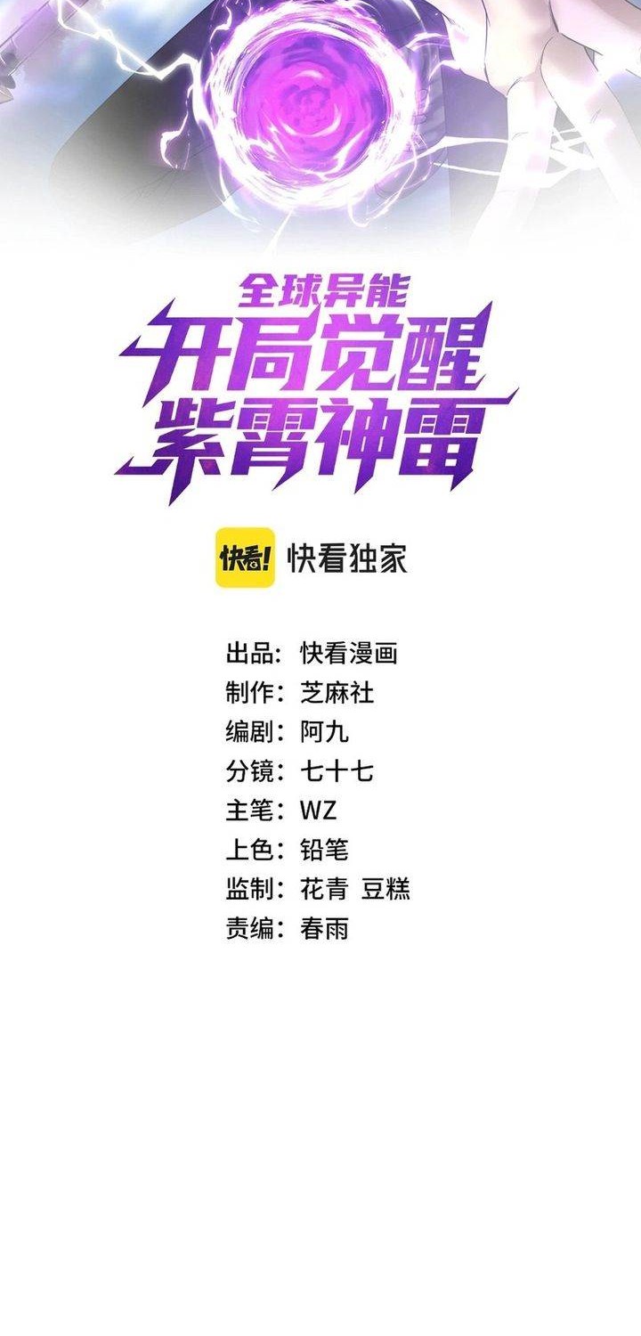 Manhua Global Superpowers: Awakening the Zixiao Divine Thunder at the Beginning Chapter 1 gambar 2
