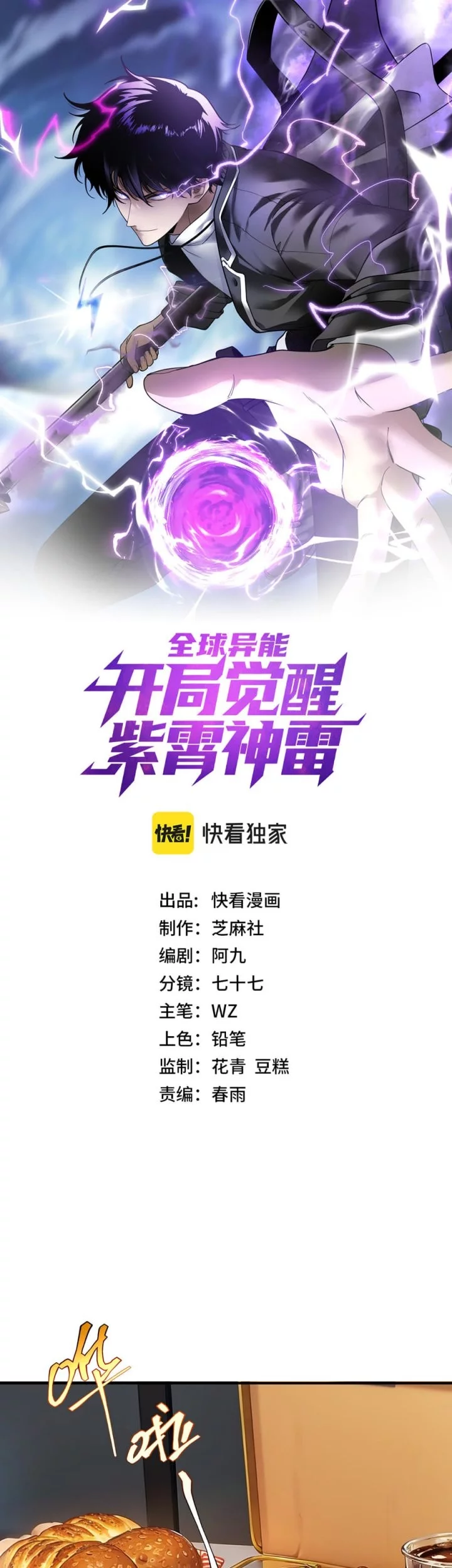 Komik Global Superpowers: Awakening the Zixiao Divine Thunder at the Beginning Chapter 17 gambar 1