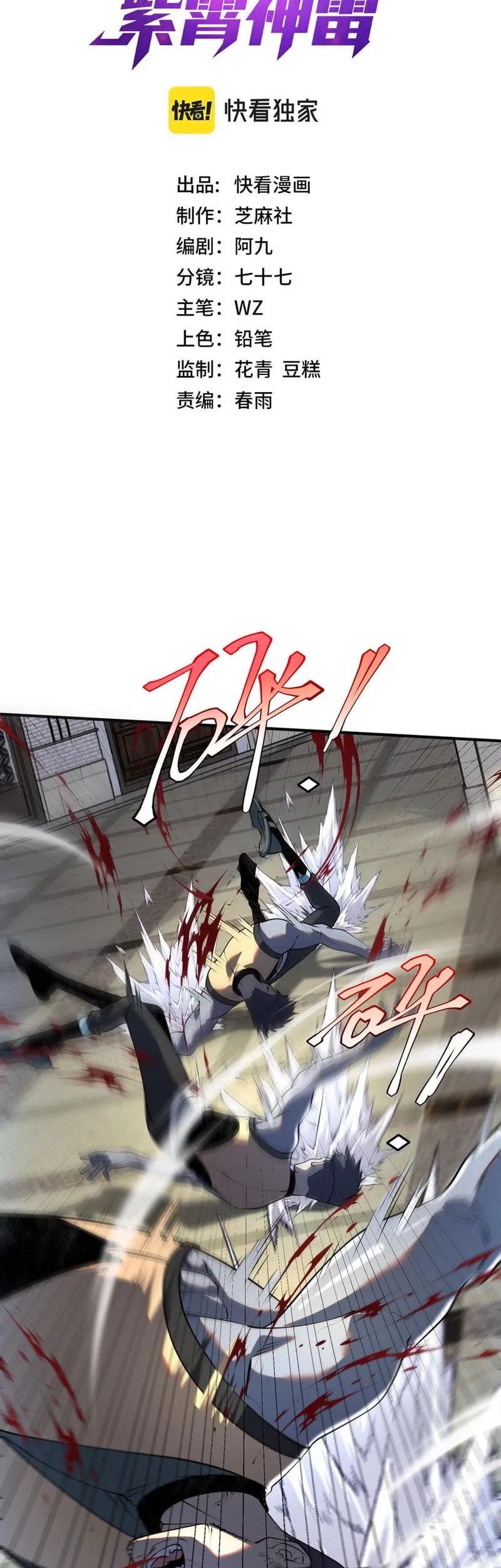 Manhua Global Superpowers: Awakening the Zixiao Divine Thunder at the Beginning Chapter 19 gambar 2