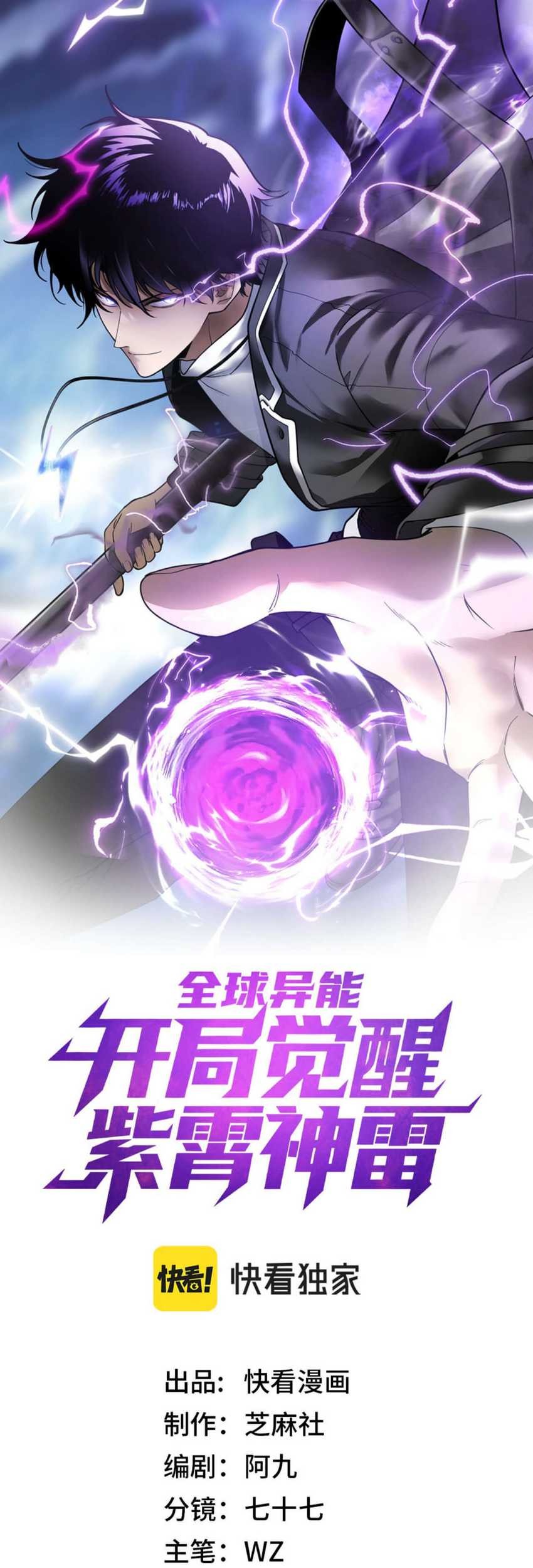 Manhua Global Superpowers: Awakening the Zixiao Divine Thunder at the Beginning Chapter 3 gambar 2