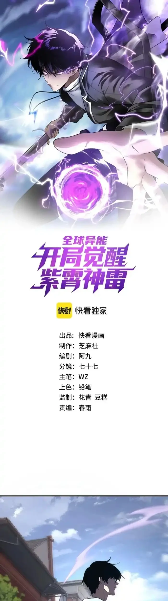 Manhua Global Superpowers: Awakening the Zixiao Divine Thunder at the Beginning Chapter 34 gambar 2