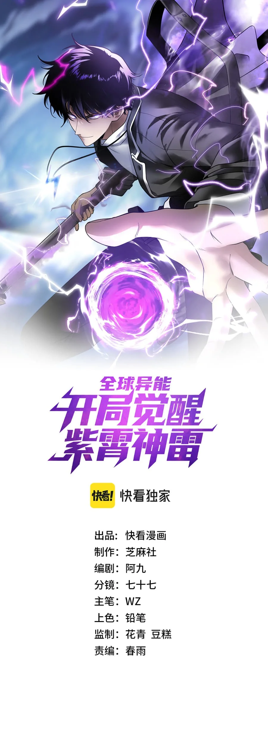 Manhua Global Superpowers: Awakening the Zixiao Divine Thunder at the Beginning Chapter 47 gambar 2