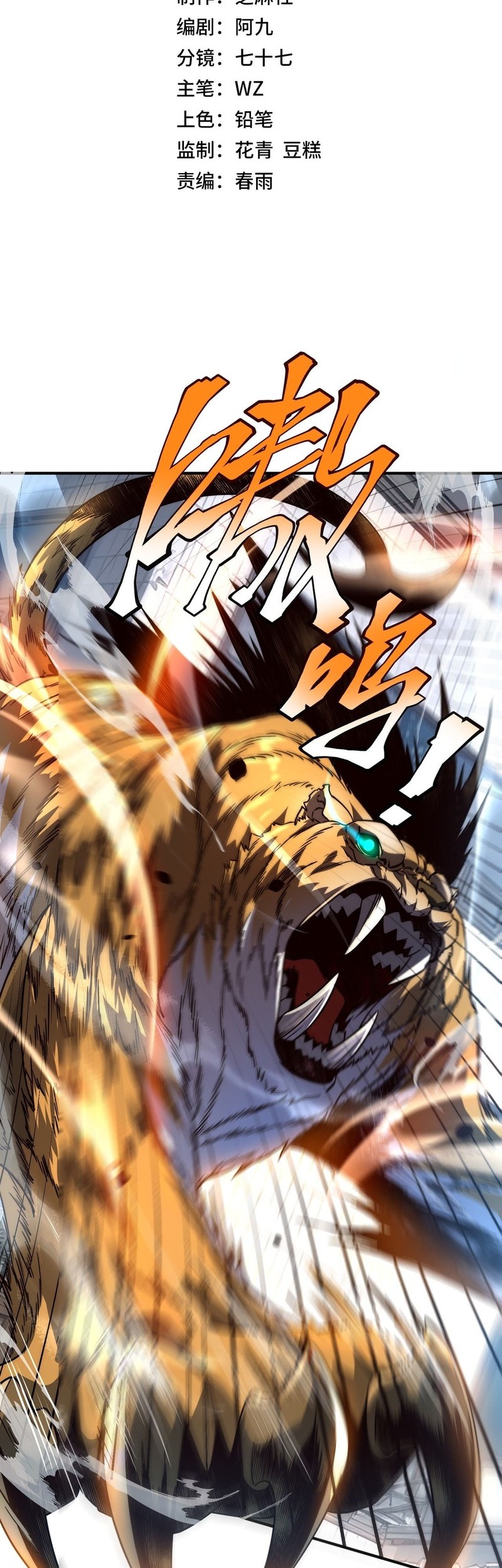 Manhua Global Superpowers: Awakening the Zixiao Divine Thunder at the Beginning Chapter 5 gambar 2