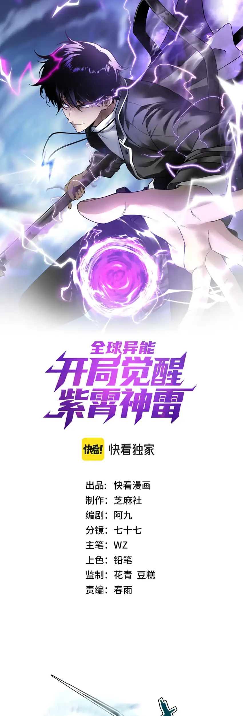 Manhua Global Superpowers: Awakening the Zixiao Divine Thunder at the Beginning Chapter 69 gambar 2