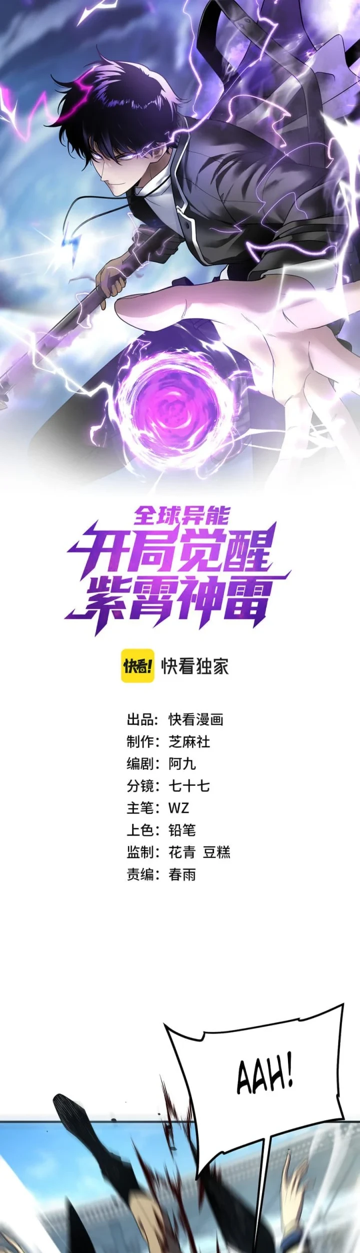 Manhua Global Superpowers: Awakening the Zixiao Divine Thunder at the Beginning Chapter 71 gambar 2