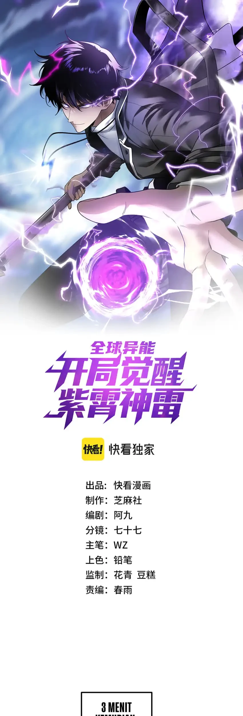 Manhua Global Superpowers: Awakening the Zixiao Divine Thunder at the Beginning Chapter 72 gambar 2