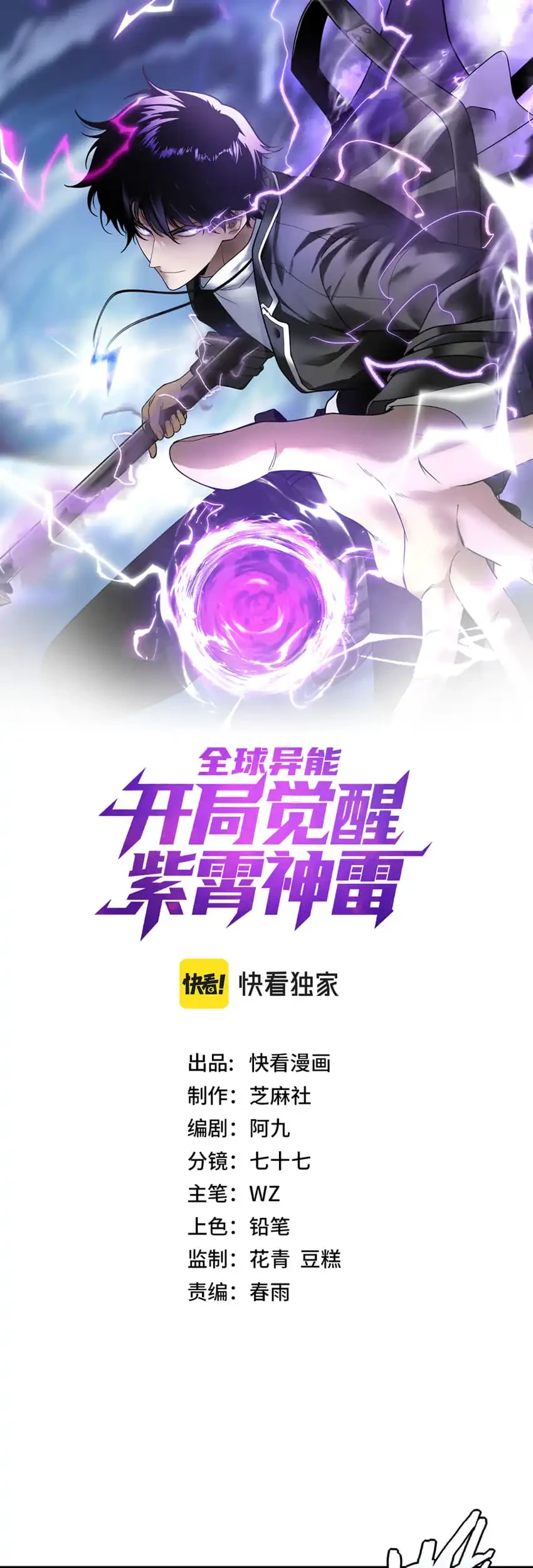 Manhua Global Superpowers: Awakening the Zixiao Divine Thunder at the Beginning Chapter 73 gambar 2