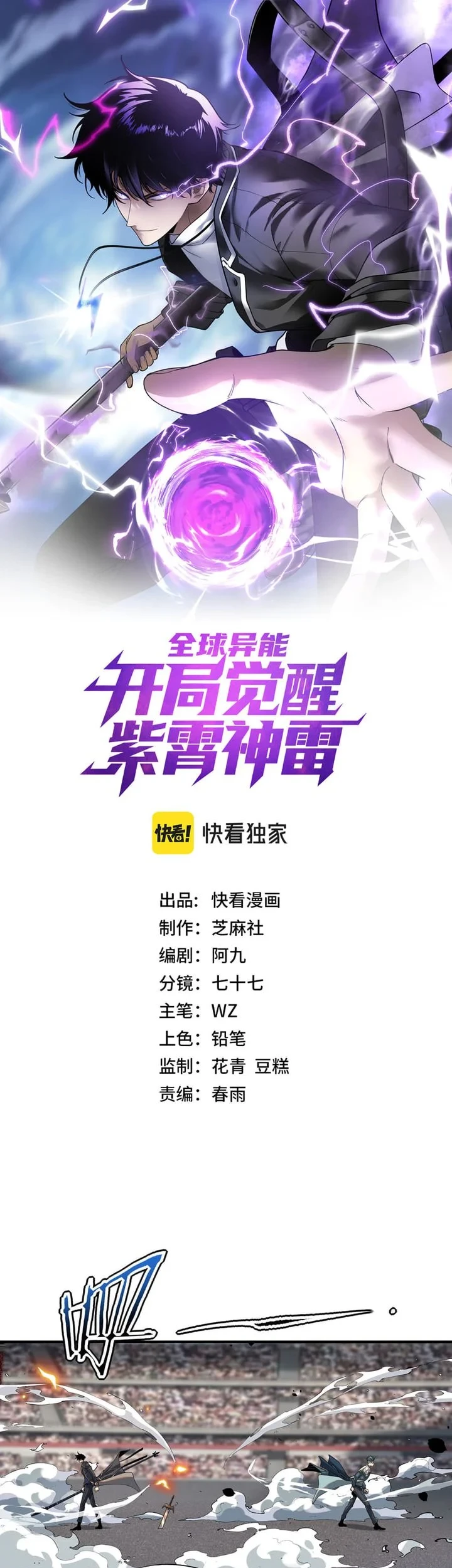 Komik Global Superpowers: Awakening the Zixiao Divine Thunder at the Beginning Chapter 76 gambar 1