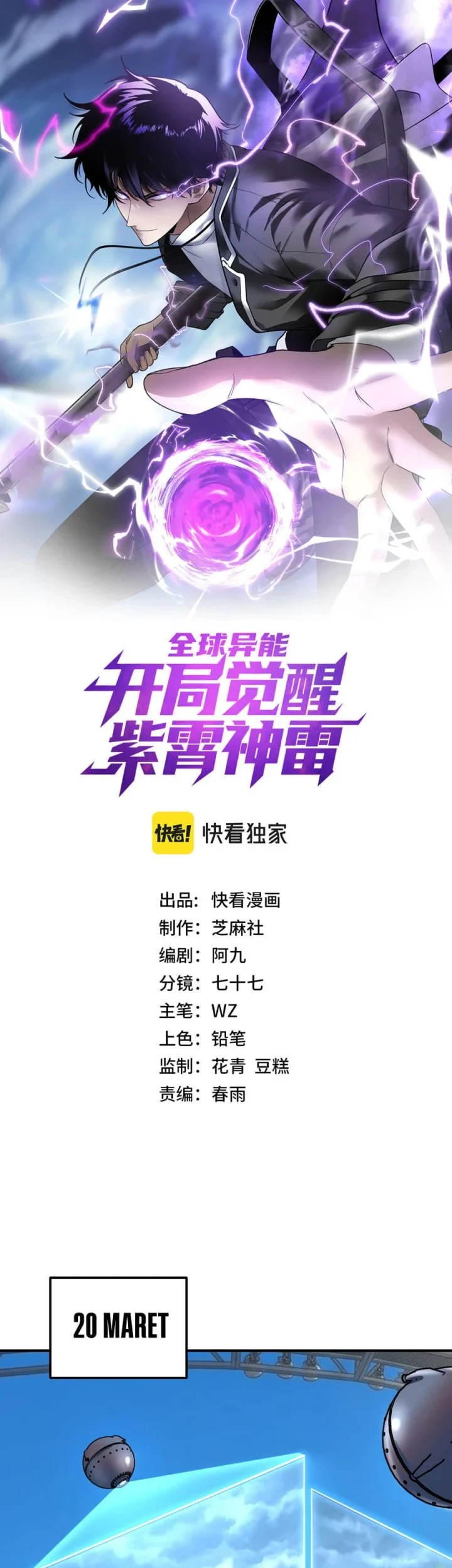 Manhua Global Superpowers: Awakening the Zixiao Divine Thunder at the Beginning Chapter 78 gambar 2