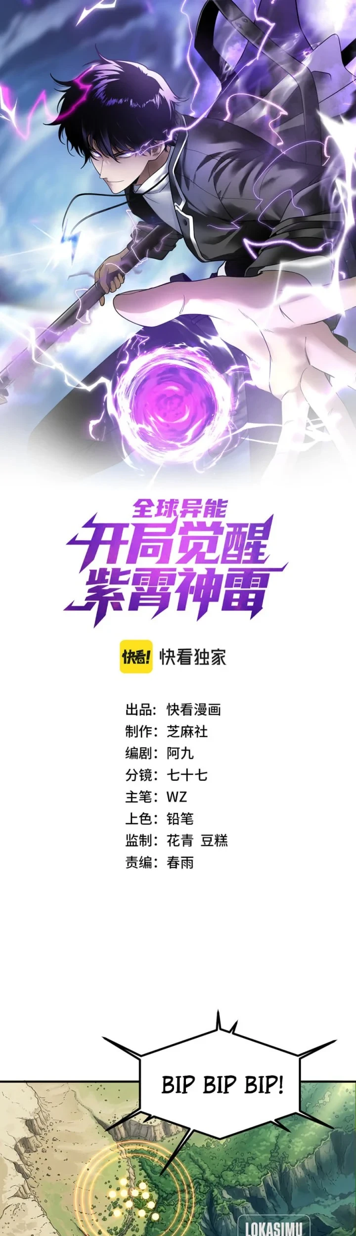Manhua Global Superpowers: Awakening the Zixiao Divine Thunder at the Beginning Chapter 79 gambar 2