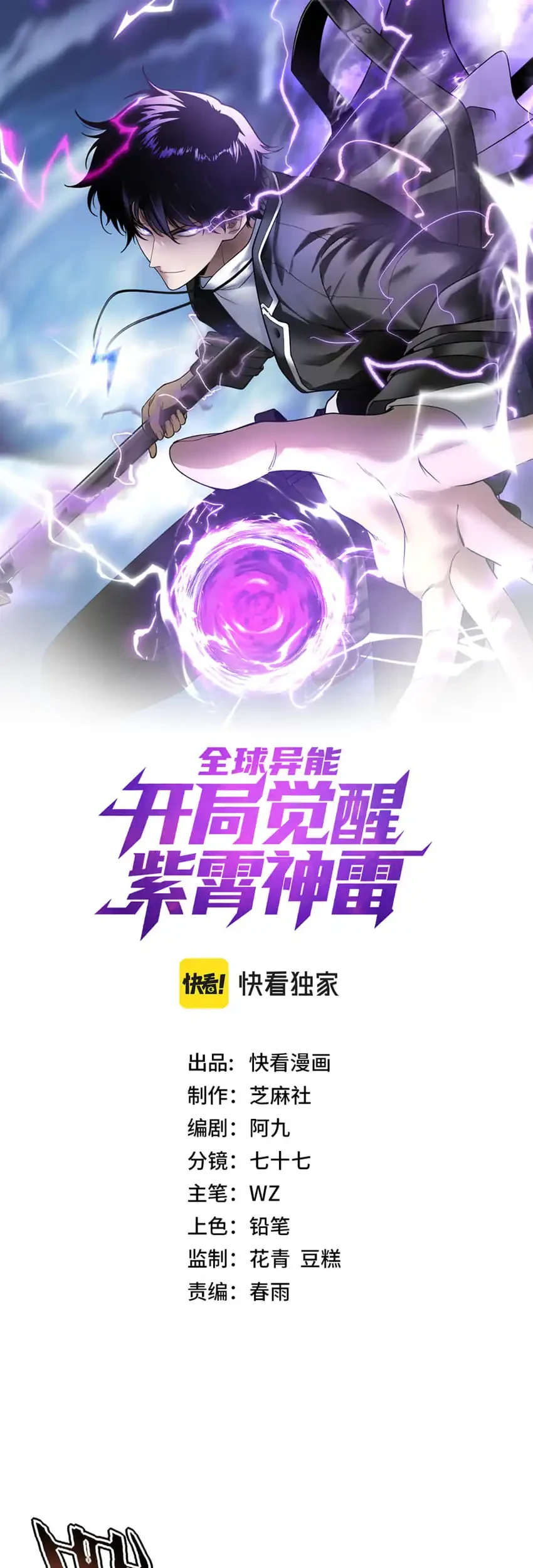 Manhua Global Superpowers: Awakening the Zixiao Divine Thunder at the Beginning Chapter 80 gambar 2