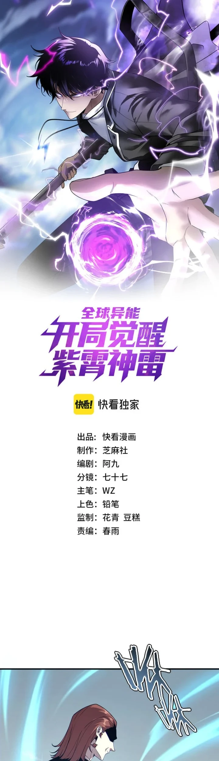 Manhua Global Superpowers: Awakening the Zixiao Divine Thunder at the Beginning Chapter 83 gambar 2