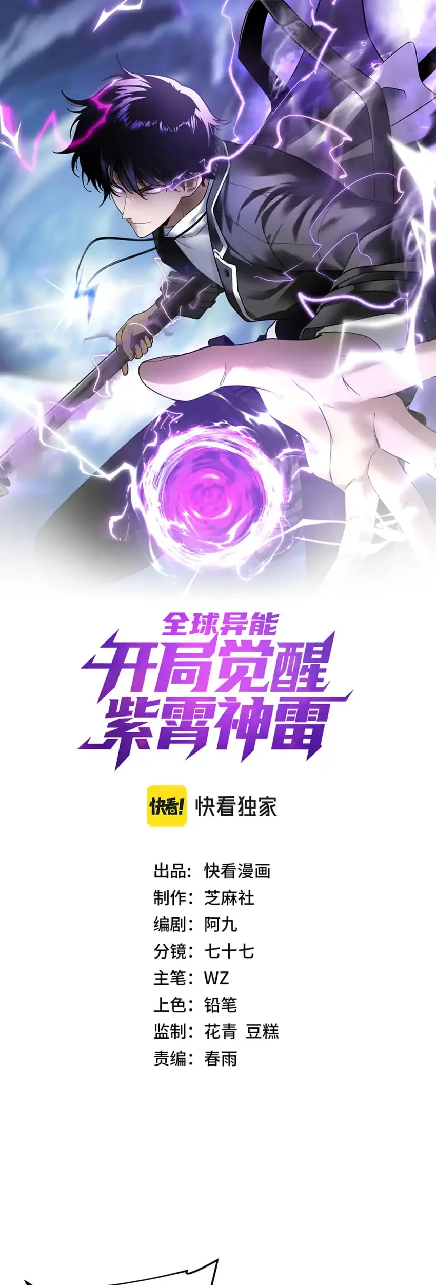 Manhua Global Superpowers: Awakening the Zixiao Divine Thunder at the Beginning Chapter 86 gambar 2