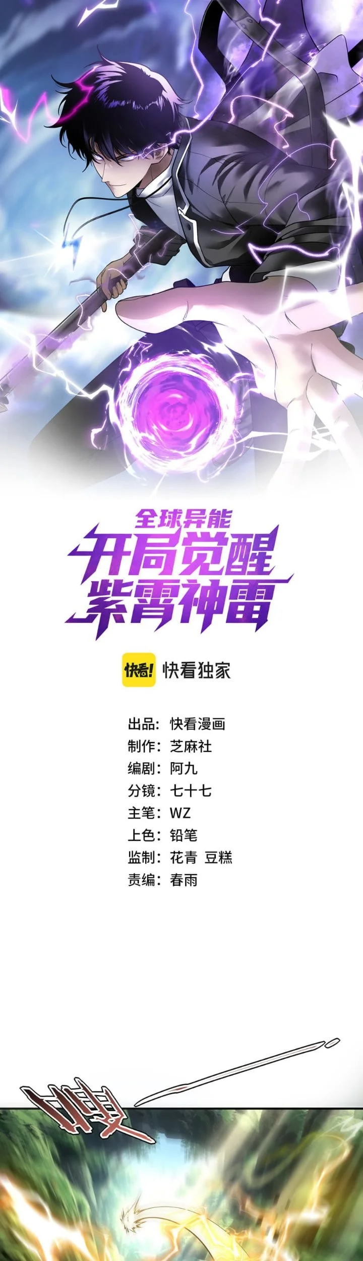 Manhua Global Superpowers: Awakening the Zixiao Divine Thunder at the Beginning Chapter 87 gambar 2