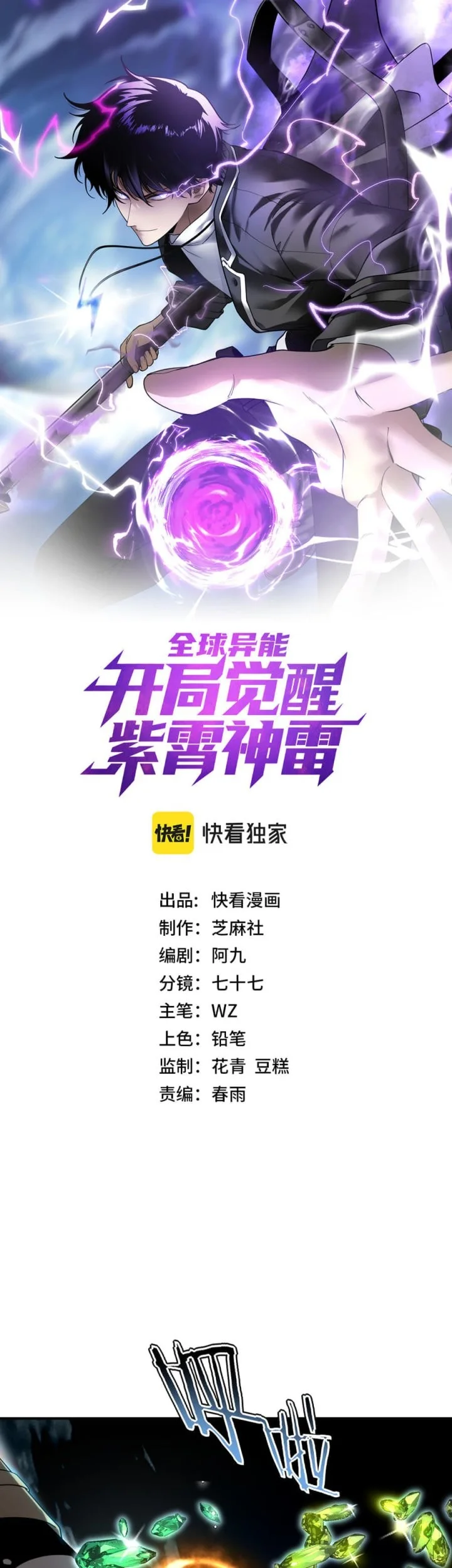 Manhua Global Superpowers: Awakening the Zixiao Divine Thunder at the Beginning Chapter 88 gambar 2