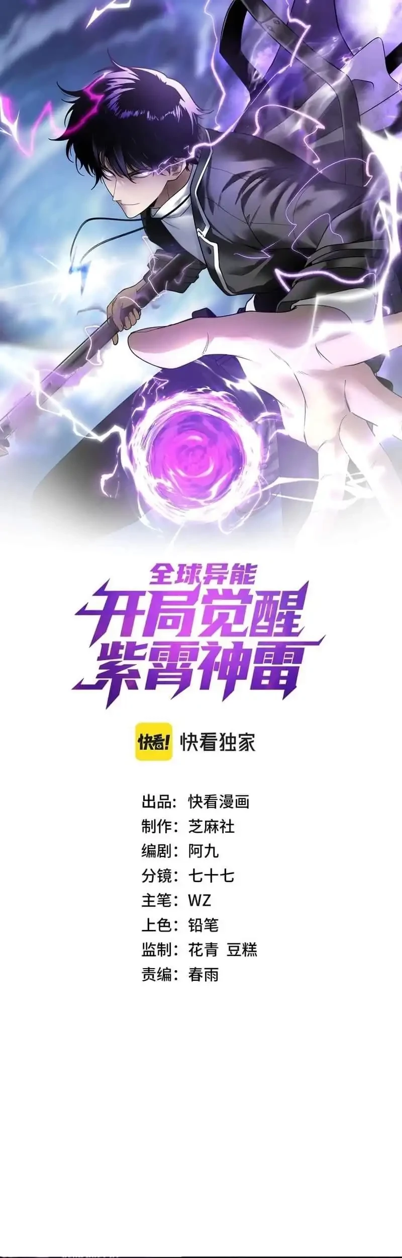 Global Superpowers: Awakening the Zixiao Divine Thunder at the Beginning Chapter 9 Gambar 3