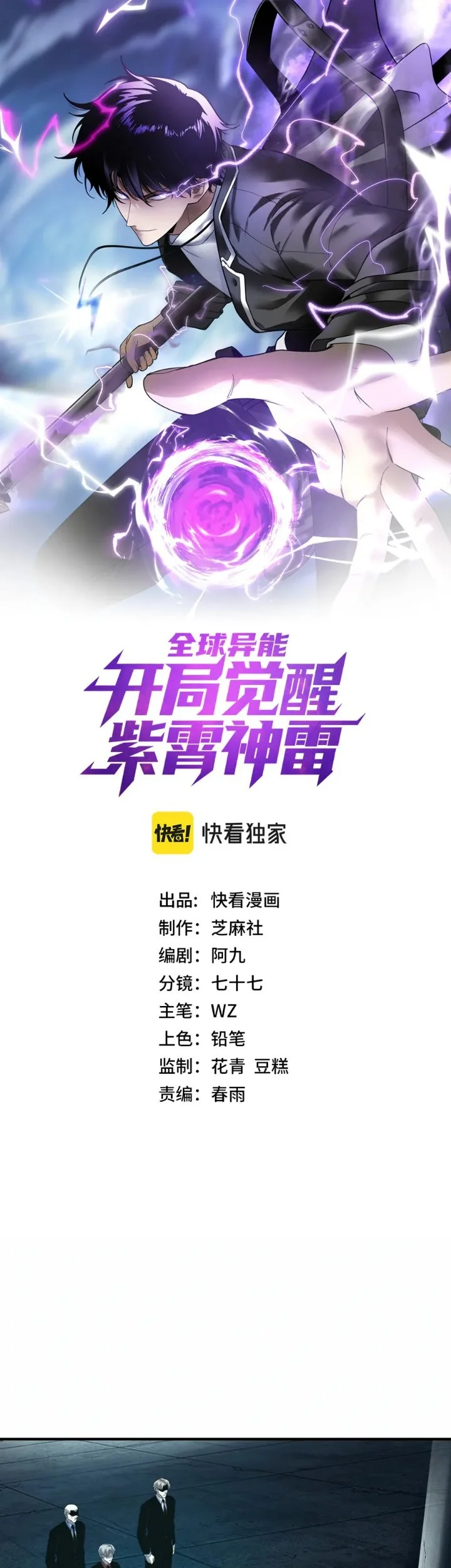 Manhua Global Superpowers: Awakening the Zixiao Divine Thunder at the Beginning Chapter 91 gambar 2
