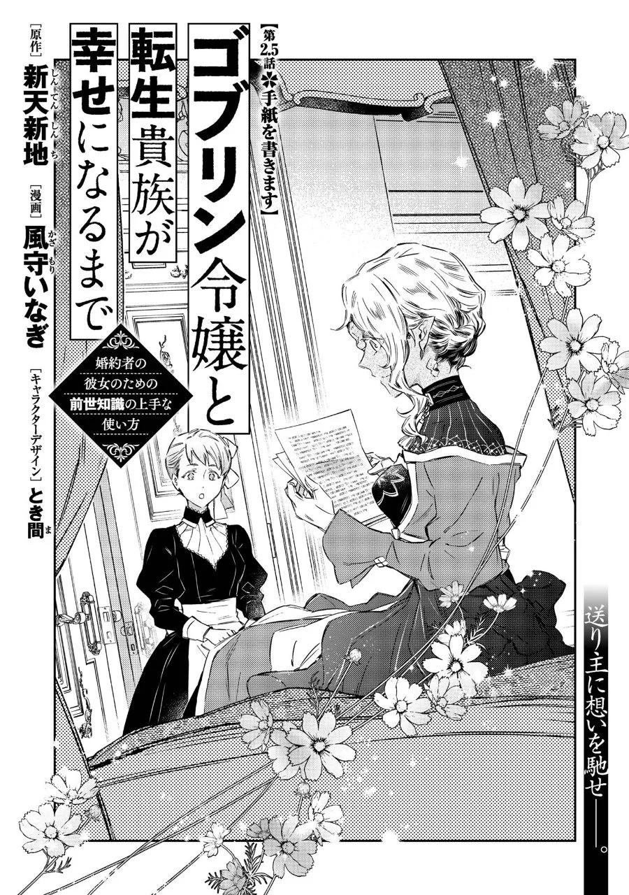 Komik Goblin Reijou to Tensei Kizoku ga Shiawase ni Naru Made Chapter 2.5 gambar 1