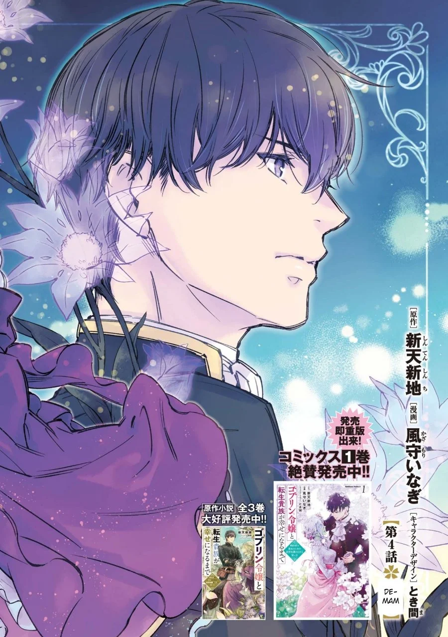 Manga Goblin Reijou to Tensei Kizoku ga Shiawase ni Naru Made Chapter 4 gambar 2