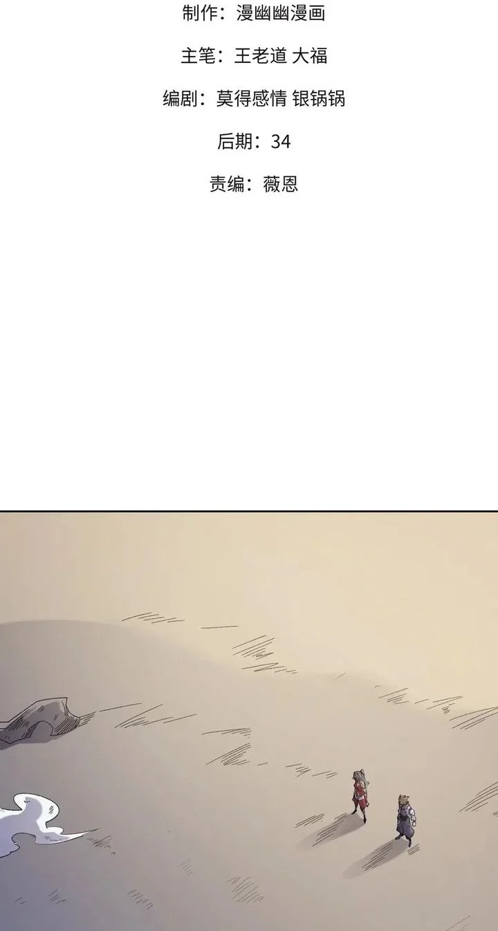 Manhua God Killer Chapter 87 gambar 2
