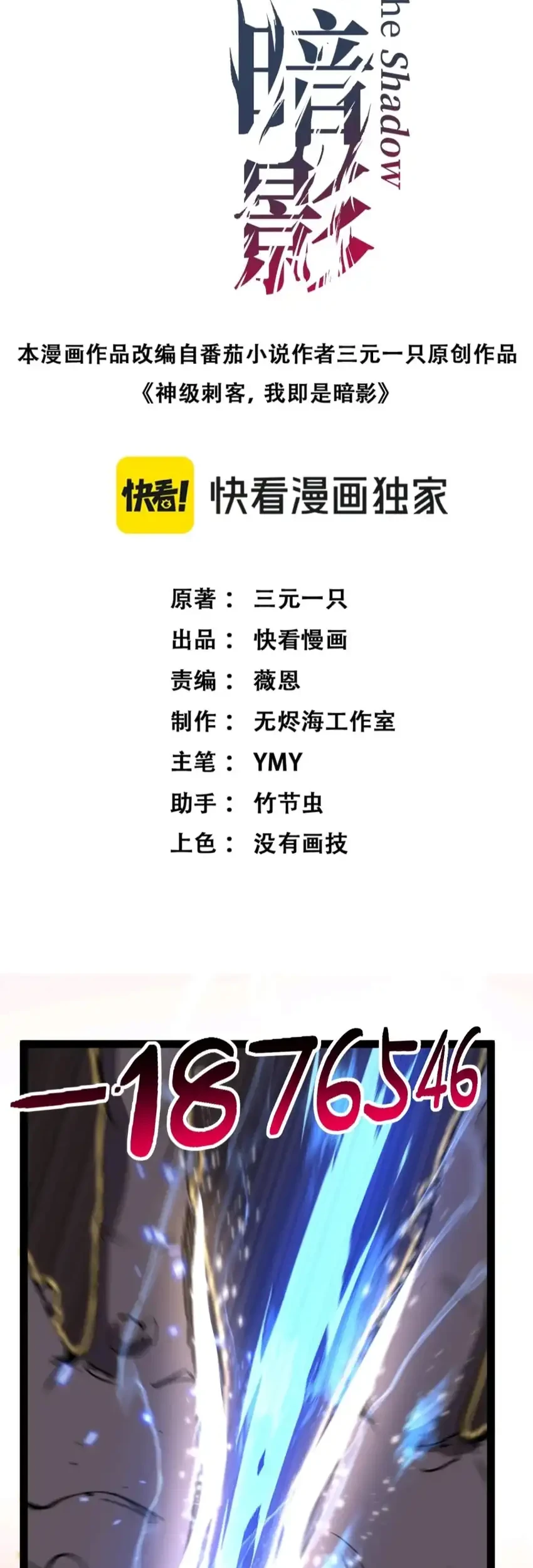 Manhua God-level Assassin, I’m the Shadow Chapter 105 gambar 2