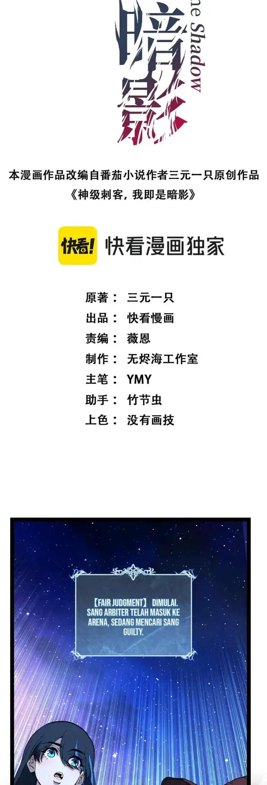 Manhua God-level Assassin, I’m the Shadow Chapter 106 gambar 2