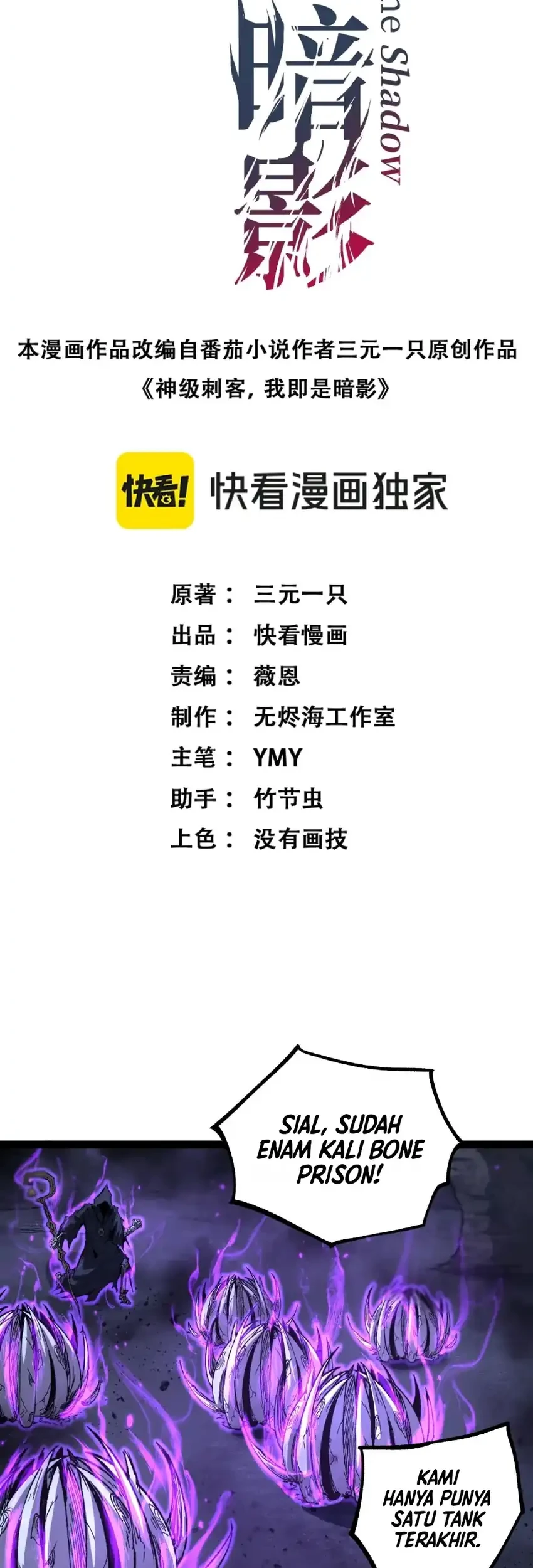 Manhua God-level Assassin, I’m the Shadow Chapter 108 gambar 2