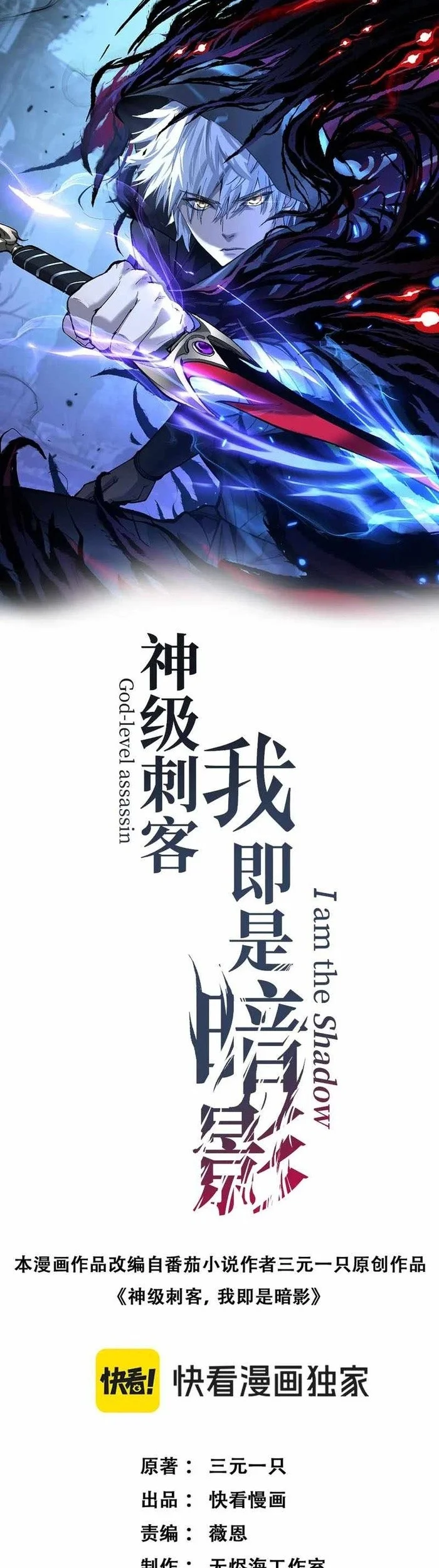 Komik God-level Assassin, I’m the Shadow Chapter 122 gambar 1