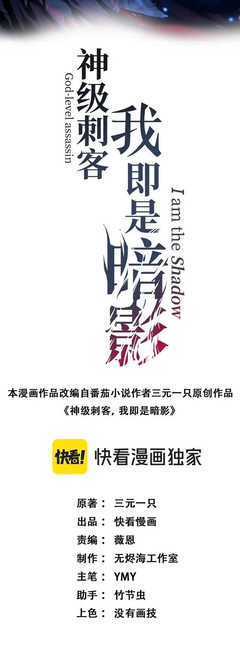 Manhua God-level Assassin, I’m the Shadow Chapter 142 gambar 2