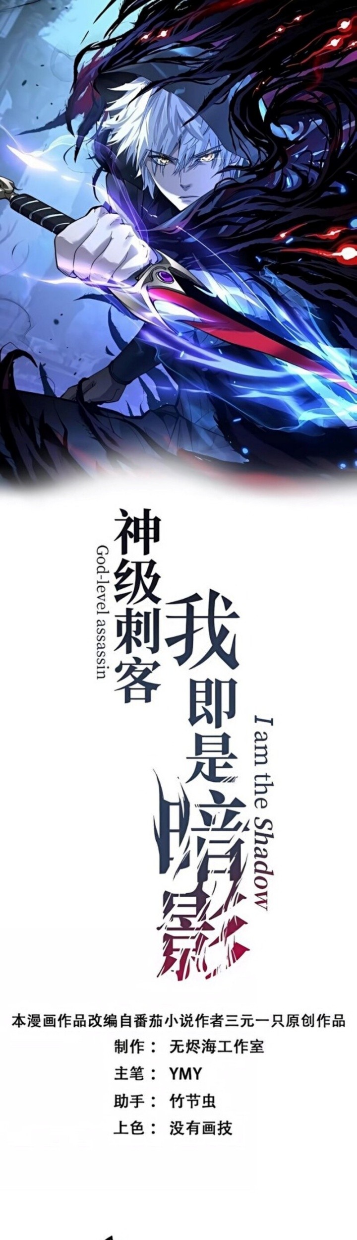 Manhua God-level Assassin, I’m the Shadow Chapter 32 gambar 2