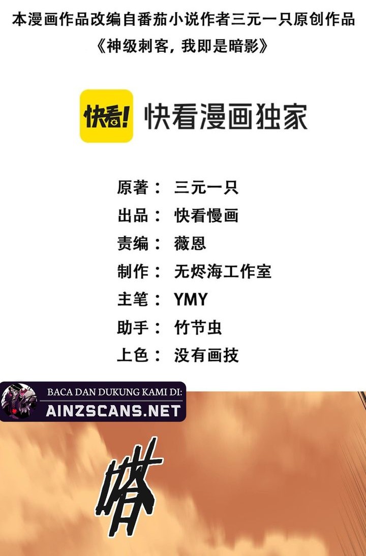 Manhua God-level Assassin, I’m the Shadow Chapter 33 gambar 2