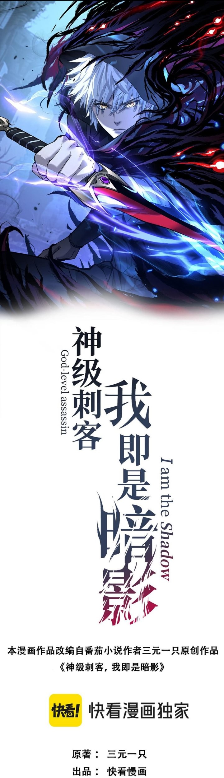 Manhua God-level Assassin, I’m the Shadow Chapter 48 gambar 2