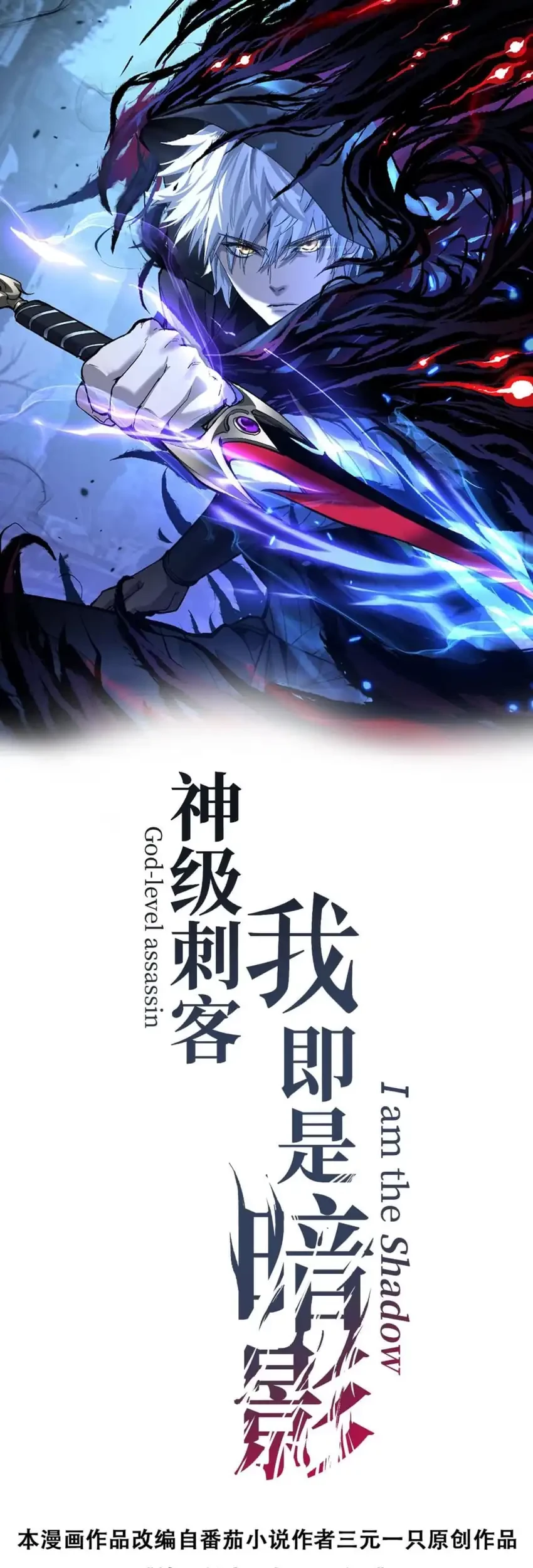 Manhua God-level Assassin, I’m the Shadow Chapter 56 gambar 2