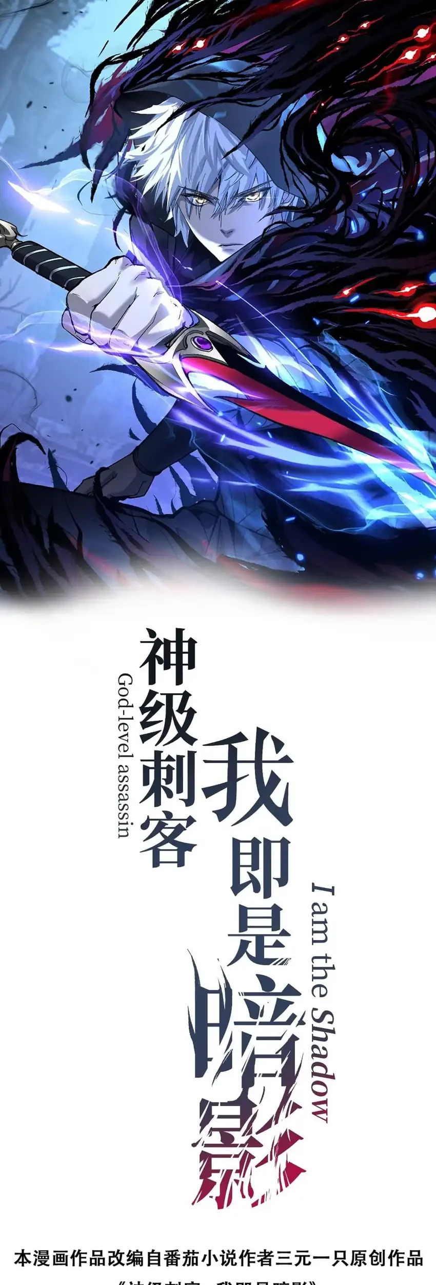 Manhua God-level Assassin, I’m the Shadow Chapter 57 gambar 2