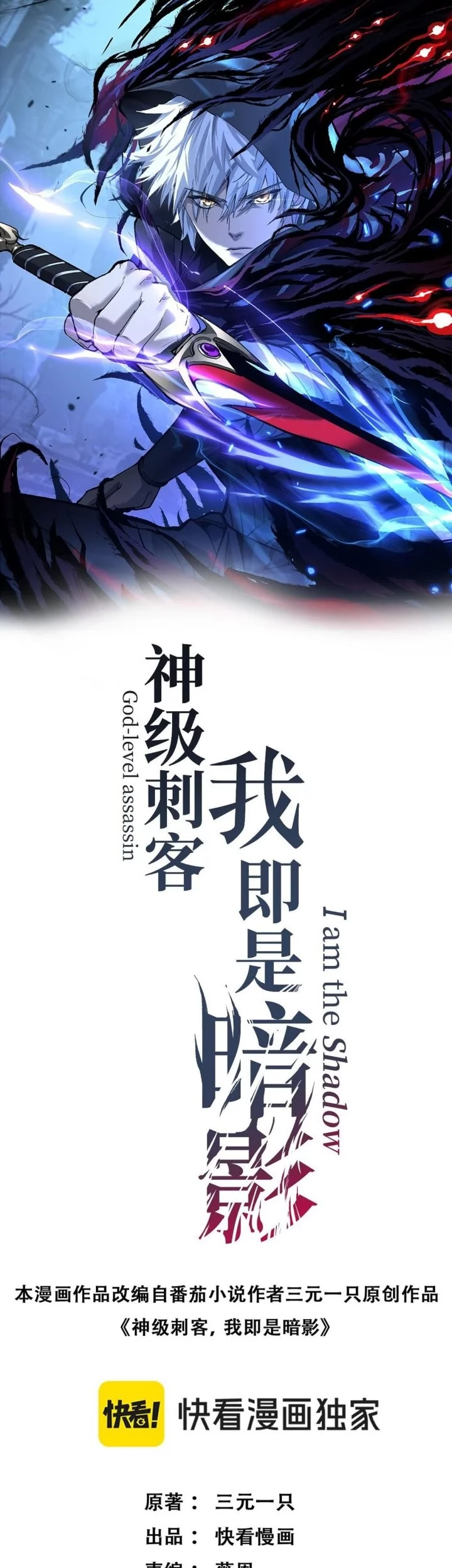 Manhua God-level Assassin, I’m the Shadow Chapter 58 gambar 2