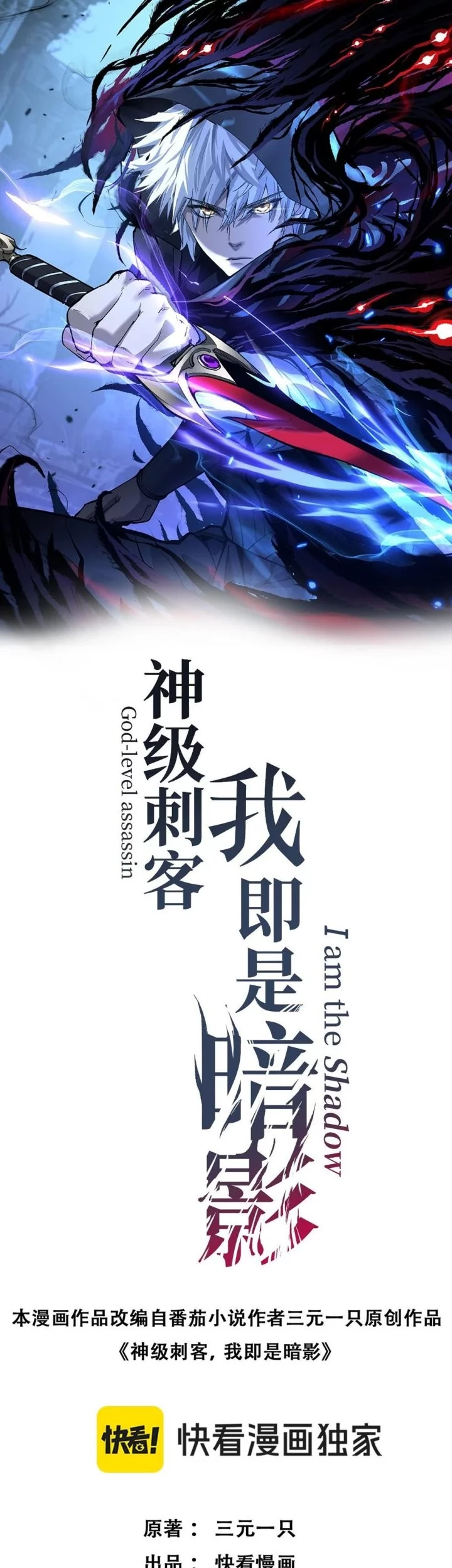 Manhua God-level Assassin, I’m the Shadow Chapter 62 gambar 2