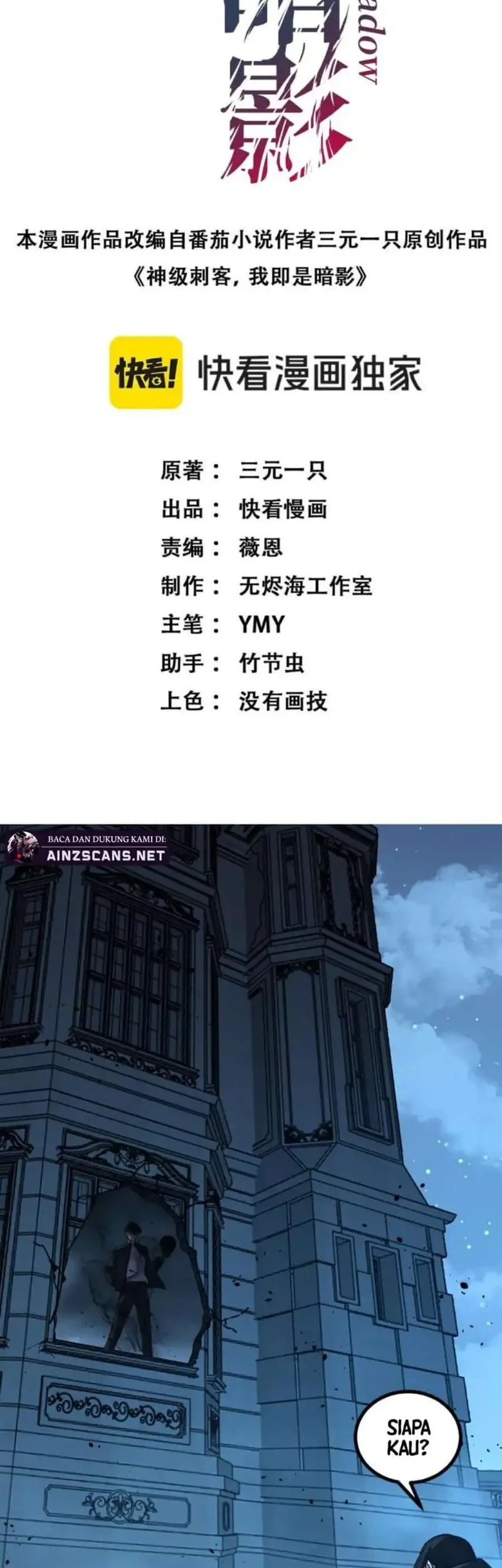 Manhua God-level Assassin, I’m the Shadow Chapter 69 gambar 2