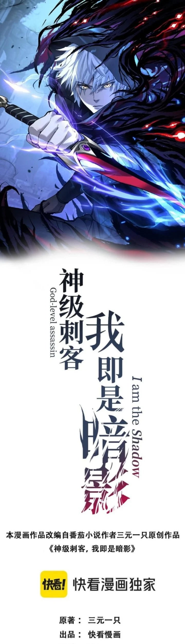 Manhua God-level Assassin, I’m the Shadow Chapter 71 gambar 2