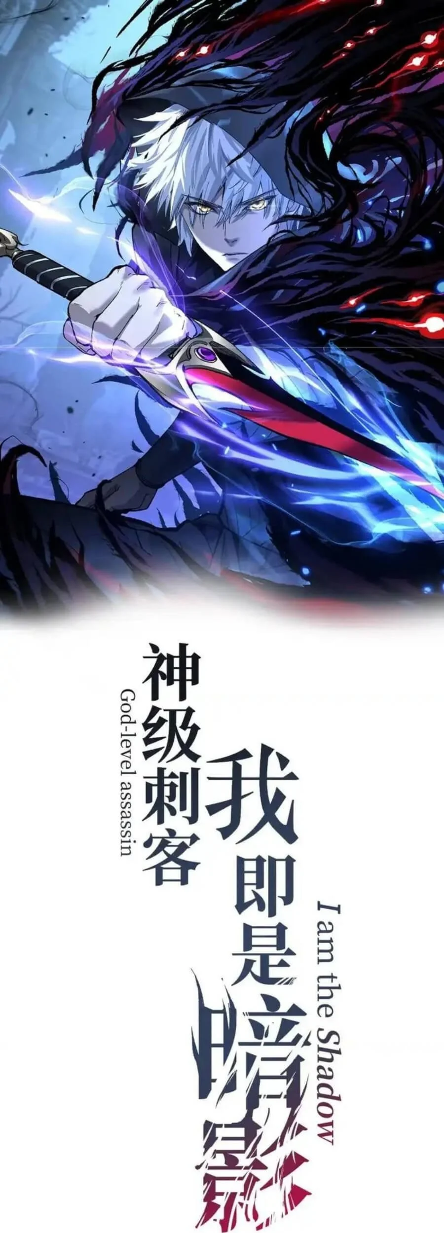 Manhua God-level Assassin, I’m the Shadow Chapter 74 gambar 2