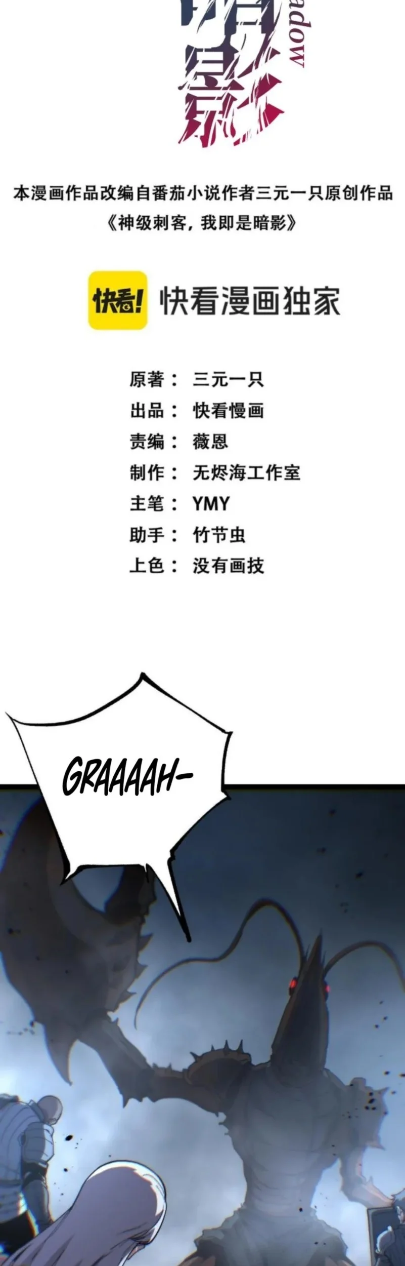Manhua God-level Assassin, I’m the Shadow Chapter 75 gambar 2