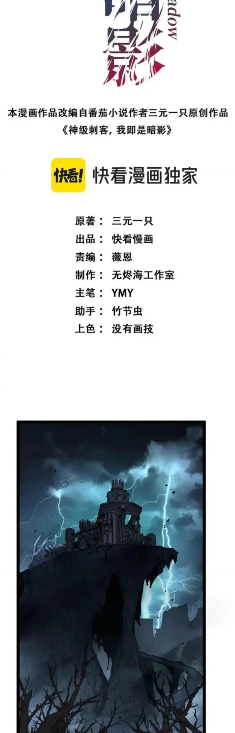 Manhua God-level Assassin, I’m the Shadow Chapter 77 gambar 2
