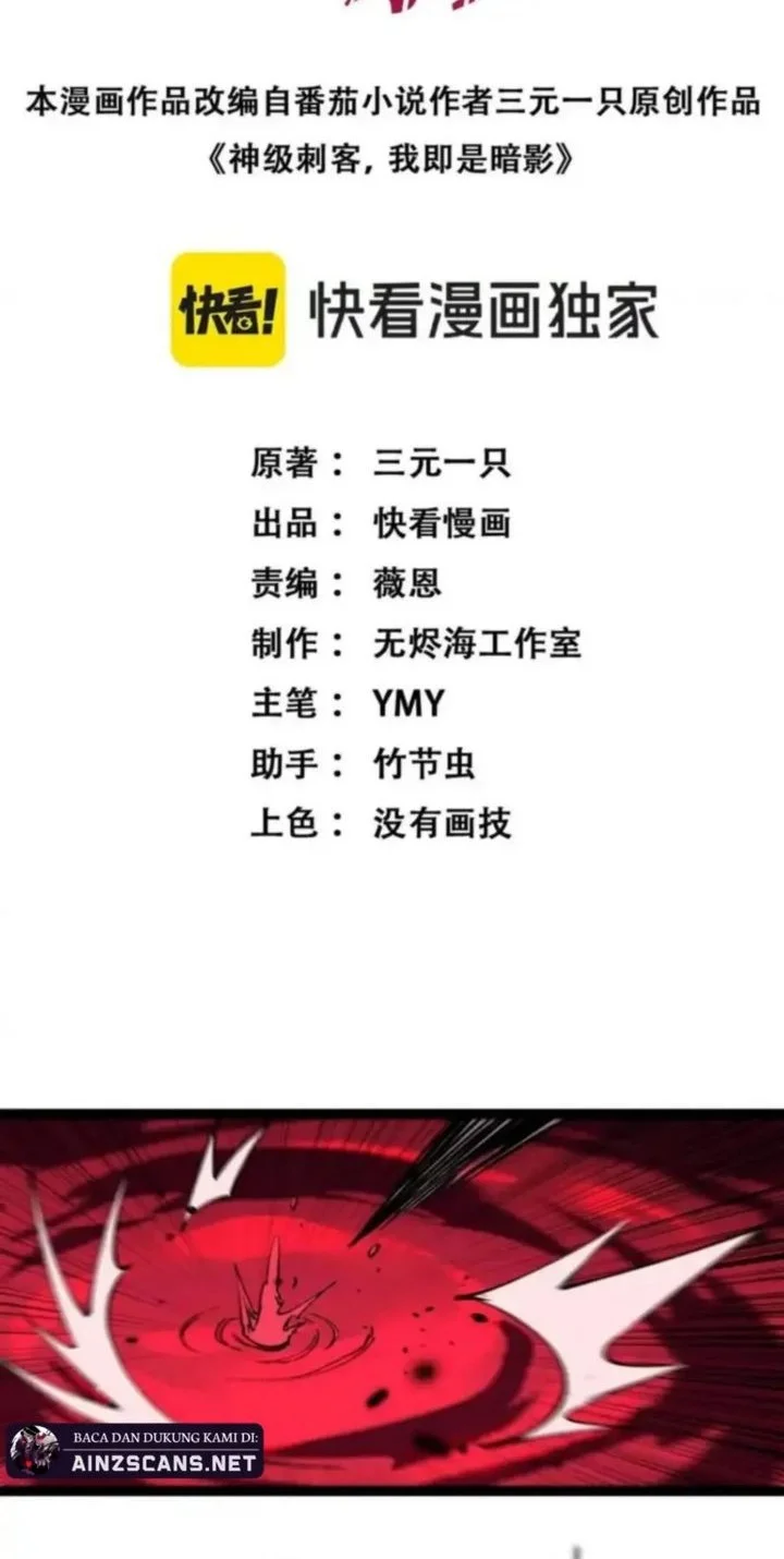 Manhua God-level Assassin, I’m the Shadow Chapter 79 gambar 2