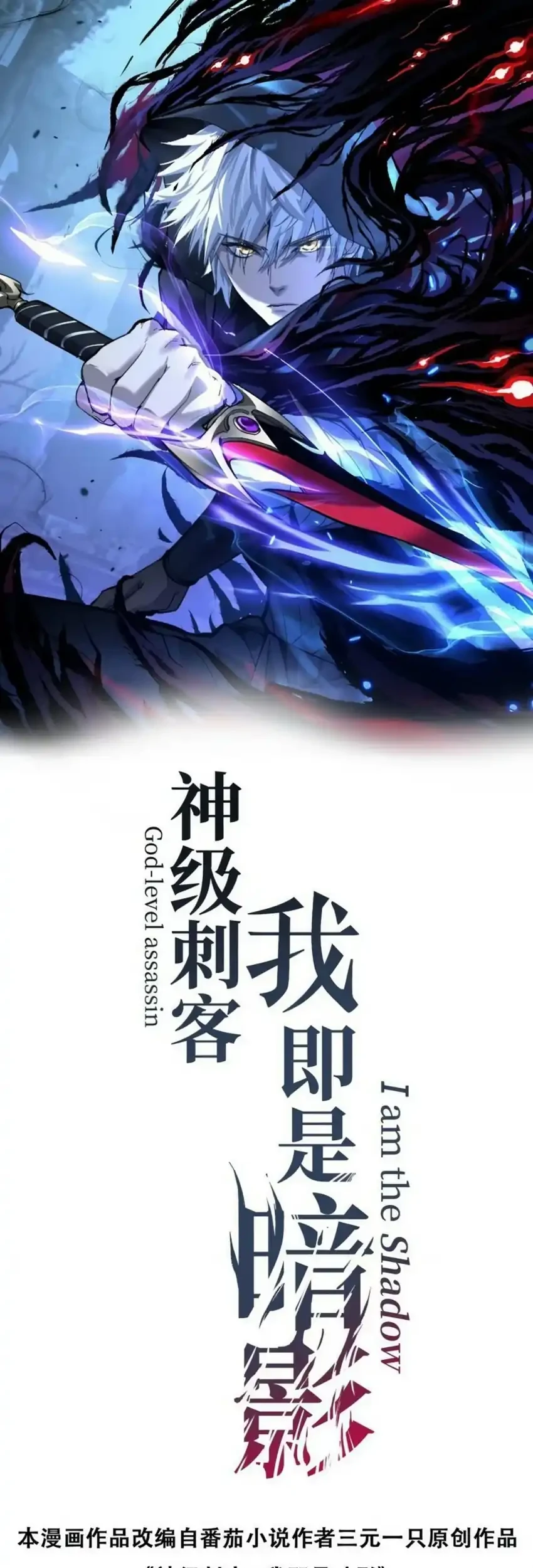 Manhua God-level Assassin, I’m the Shadow Chapter 82 gambar 2