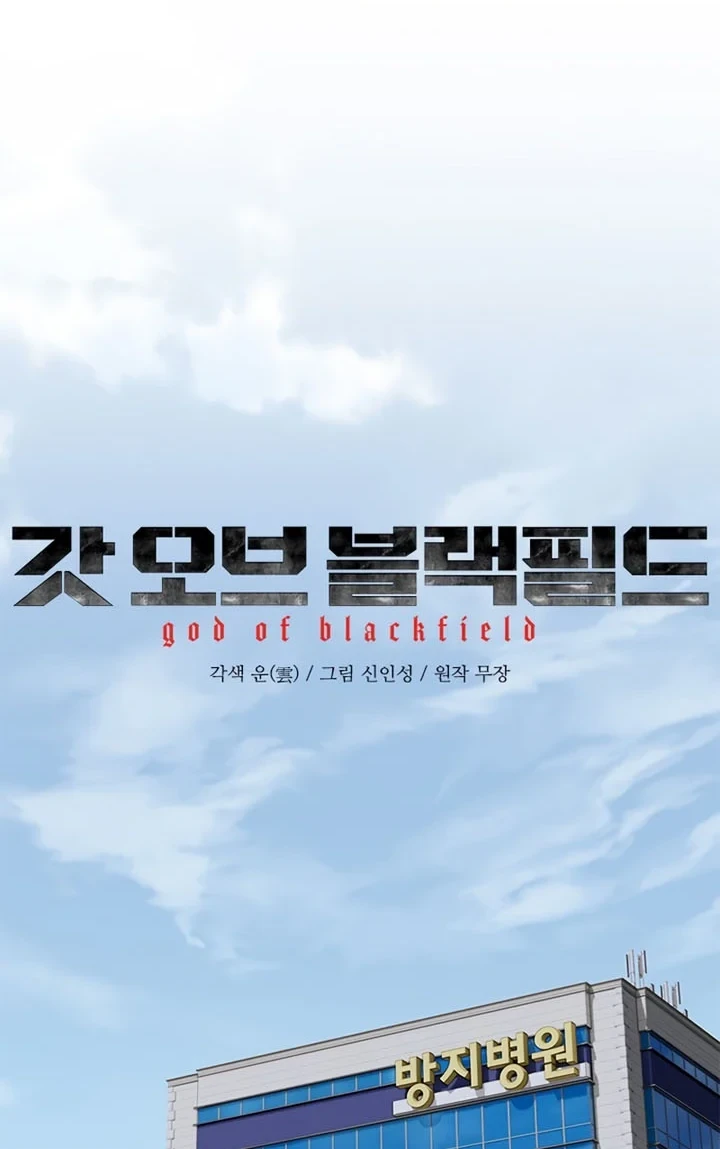 God of Blackfield Chapter 122 Gambar 3