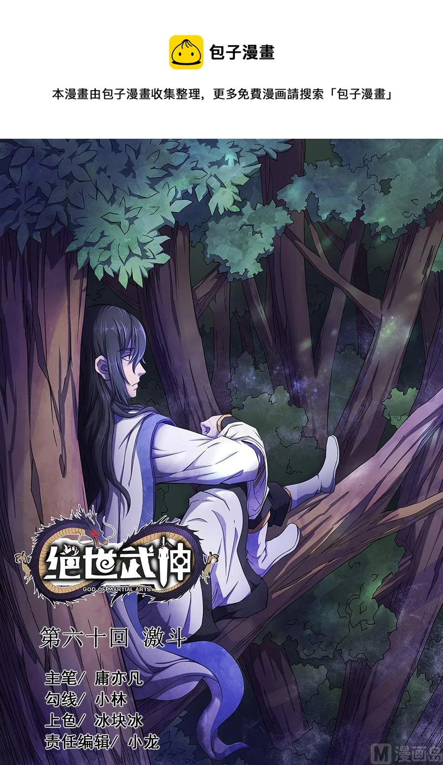 Komik God of Martial Arts Chapter 207 gambar 1