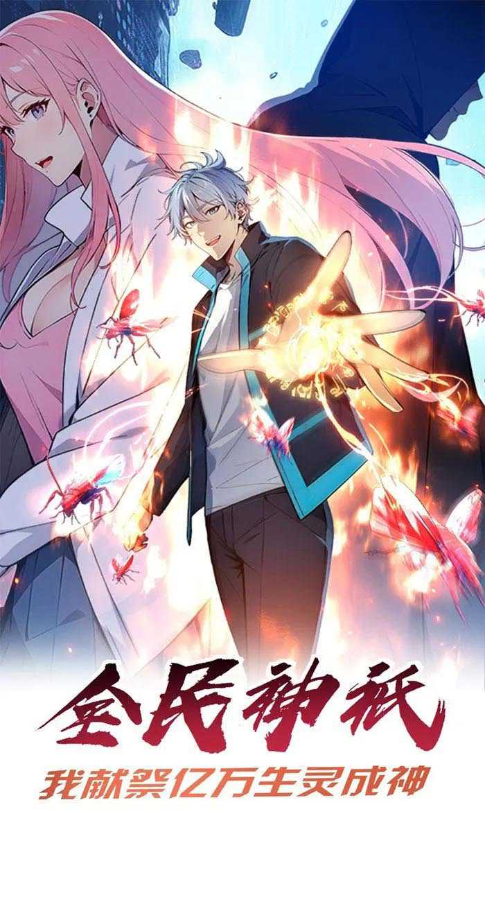 Manhua Gods of All People: I Sacrificed Hundreds of Millions of Living Beings To Become a God Chapter 17 gambar 2